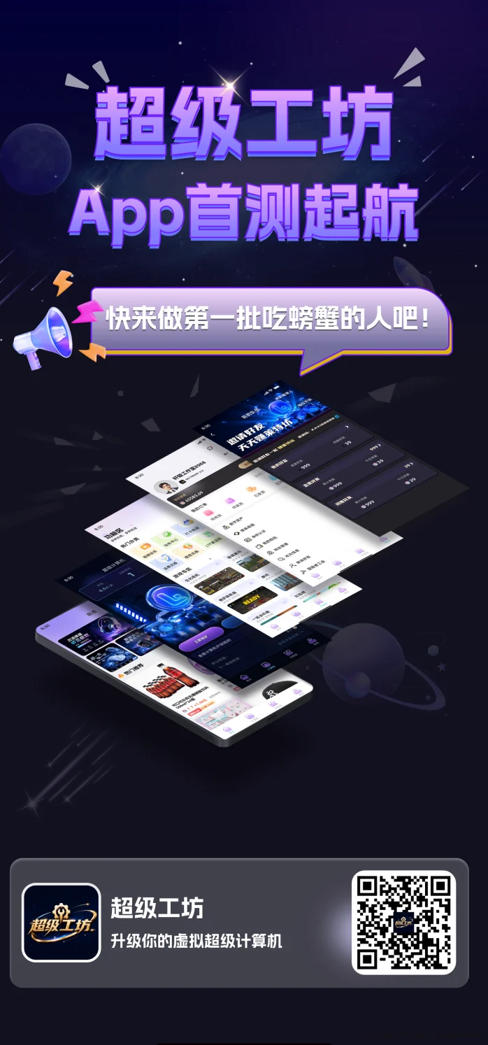 超级工坊上线，每天一分钟即可完成基础任务，早布局早吃肉！
