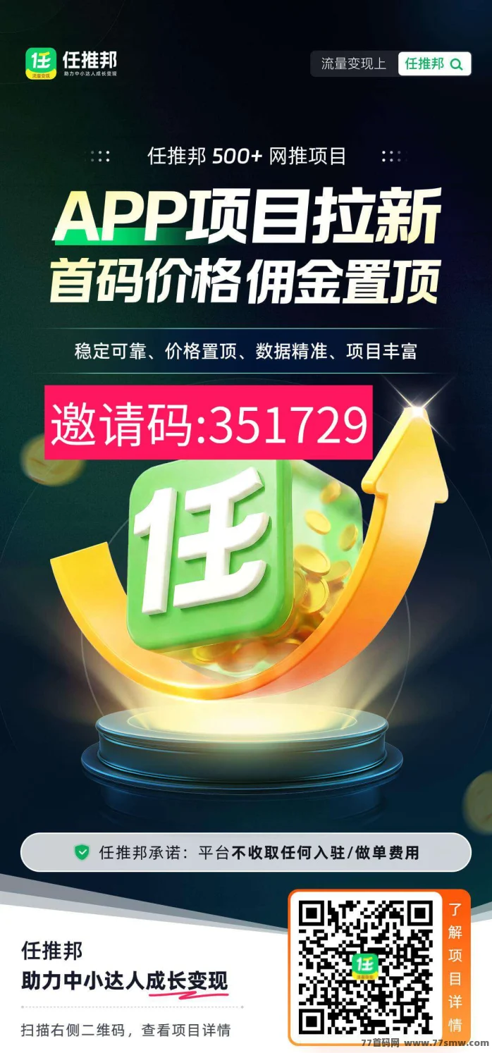 2026任推邦，即梦AI拉新来了，有想法就来吧，助力小白逆袭，到年前赚一波，人人可做
