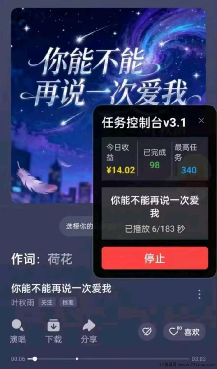 番茄音乐自动听歌，每天轻松赚