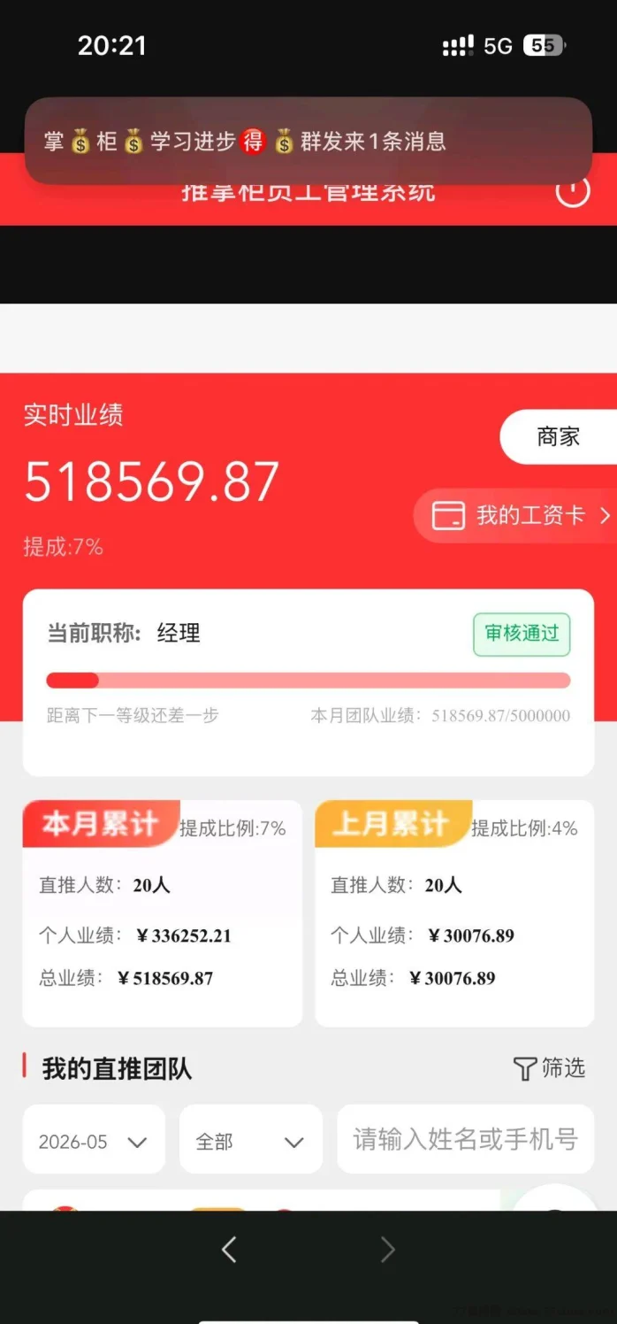 推掌柜,国企商城,一折购物黄金合规收益,首码对接团队长!