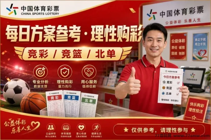 中国体育采票实体店