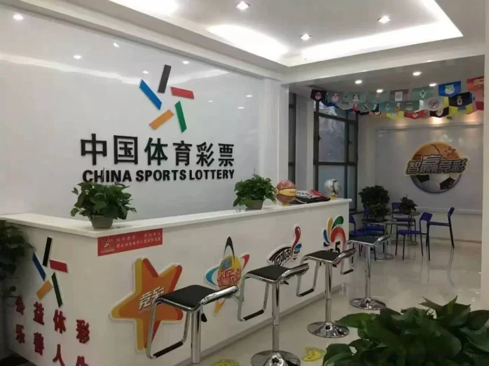 中国体育采票实体店