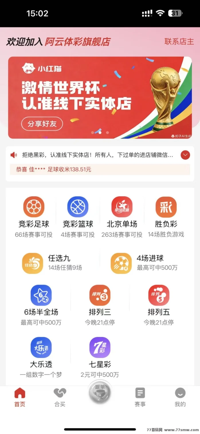 中国体育采票实体店