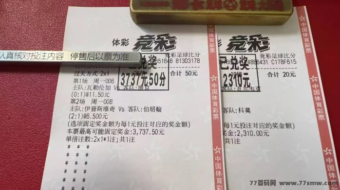 中国体育采票实体店