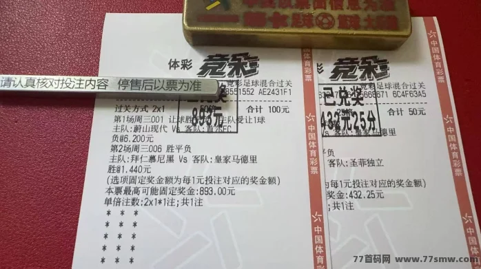 中国体育采票实体店