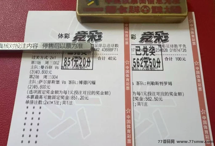 中国体育采票实体店