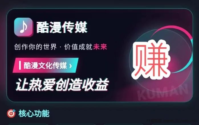 每日任务8～168元叠加收益;  火速推广酷漫躺赚自动帮你挣米