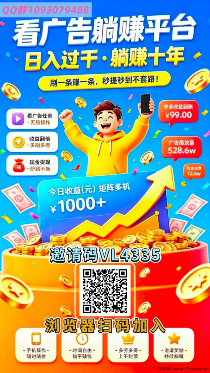 首码趣享看零撸蓝海看广告收益直接进账太香了