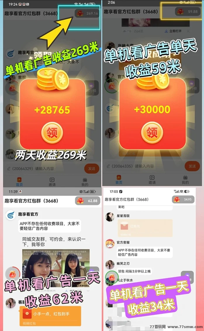 首码趣享看零撸蓝海看广告收益直接进账太香了