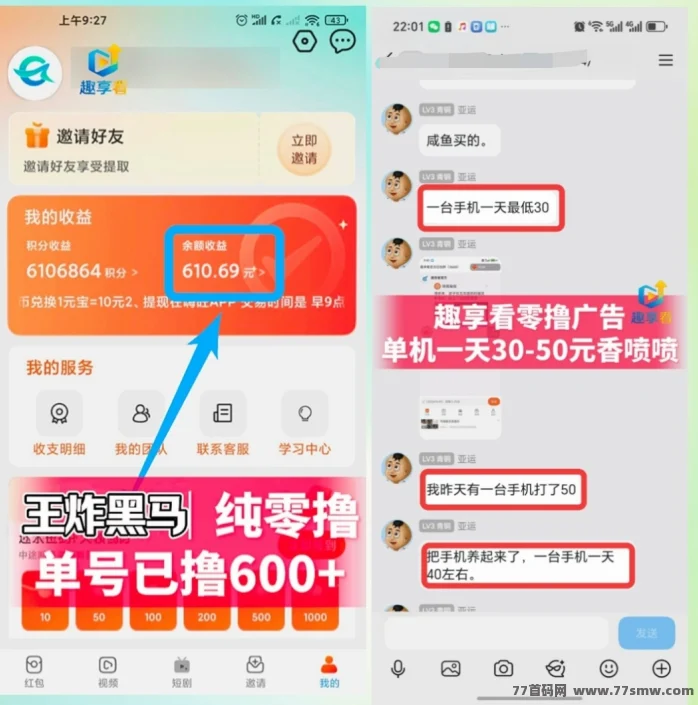 首码趣享看零撸蓝海看广告收益直接进账太香了