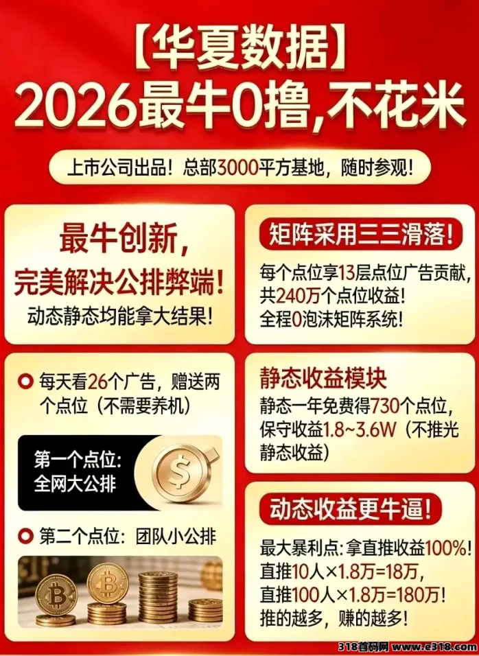 华夏数据最新全自动挂机零撸赚钱