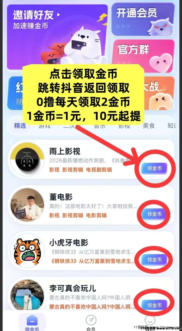 星播客，刚出一秒，每天都可零撸，亲测提现秒到无手续费