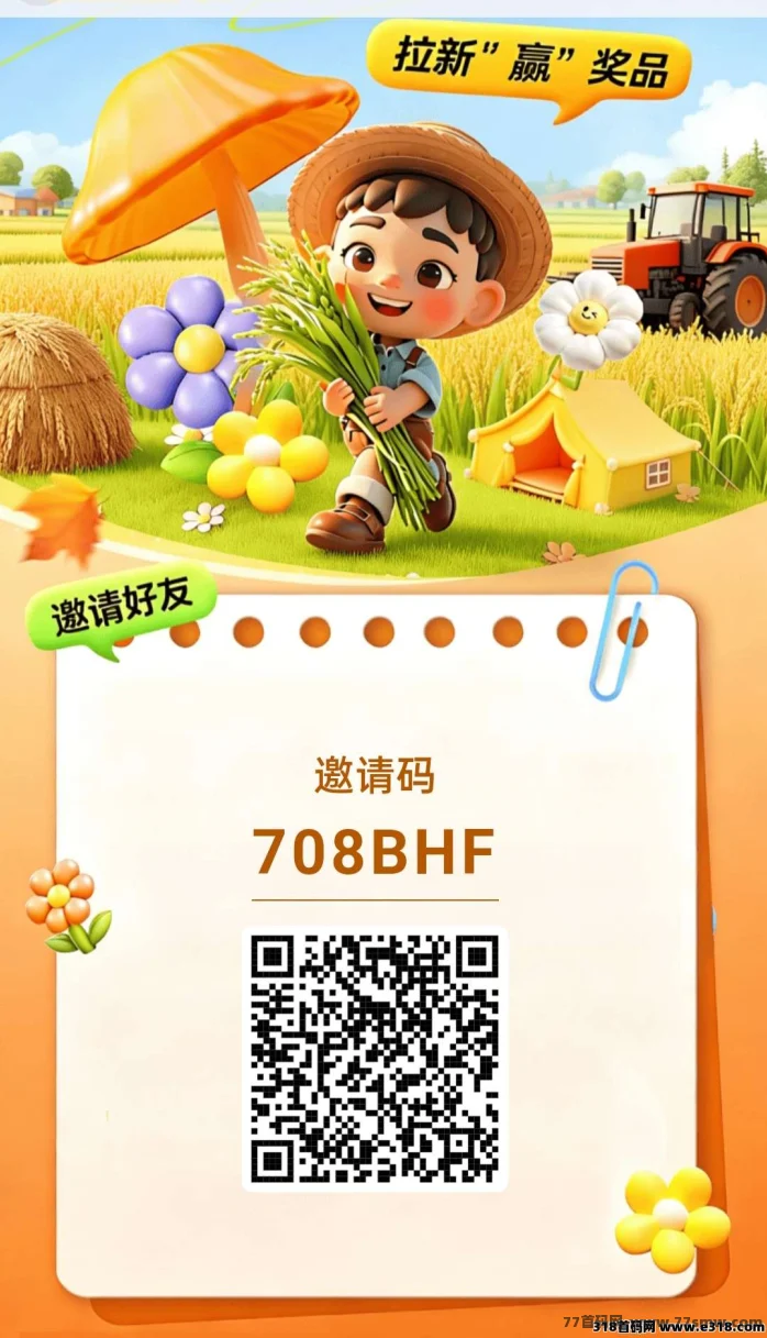 一亩果园今天首码注册就送每天二果实，产品包邮到家
