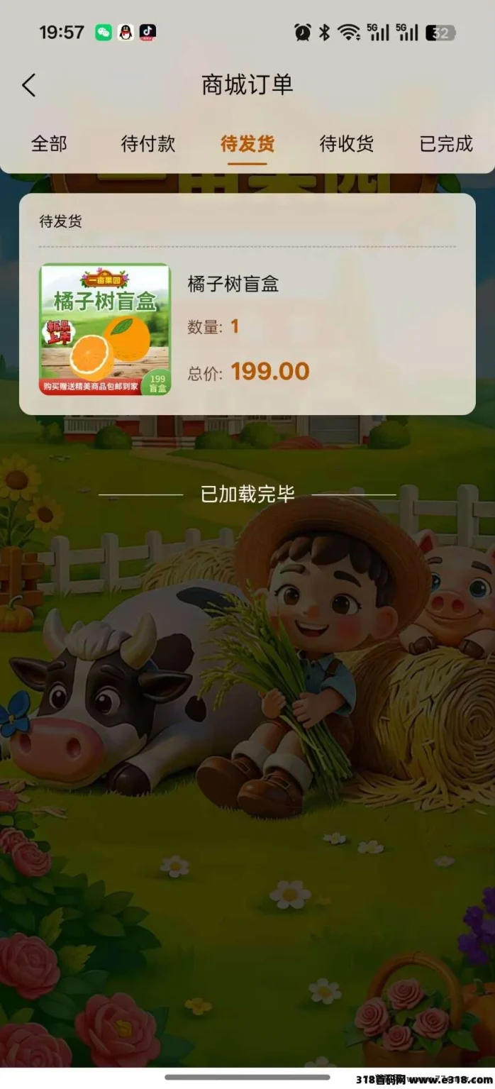 一亩果园今天首码注册就送每天二果实，产品包邮到家