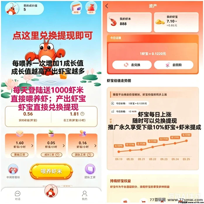 全民养虾无广告，不人脸，授权即可
