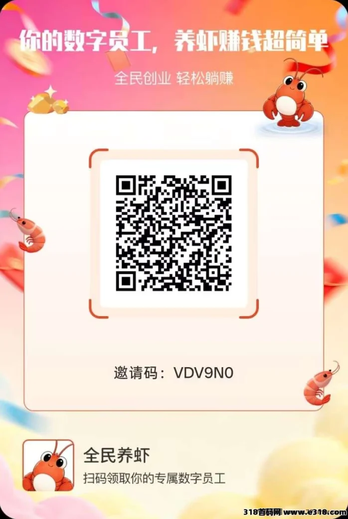 全民养虾无广告,不人脸,授权即可