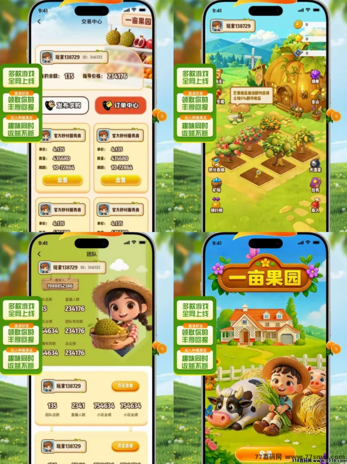 一亩果园首码已出