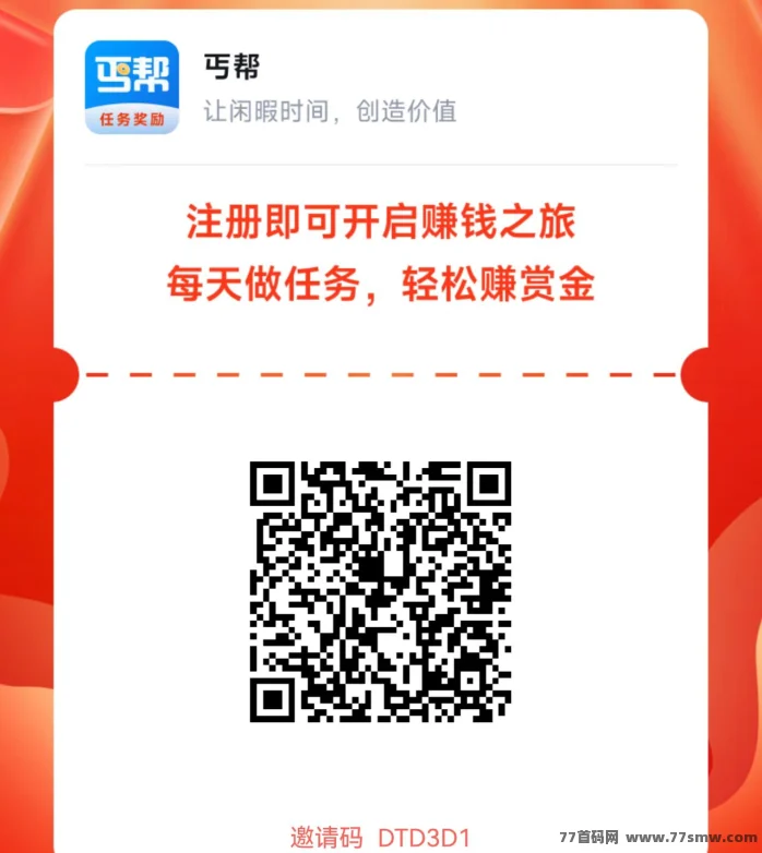 刚出的悬赏平台，缺人脉的来