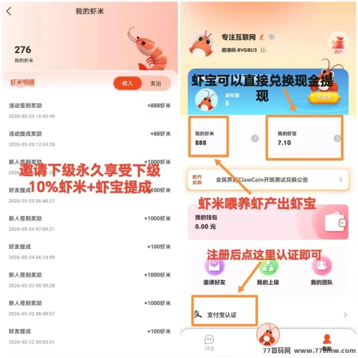 全民养虾，0撸 全名养虾 无广告，不人脸，zfb授权即可 新人登录送1000虾米
