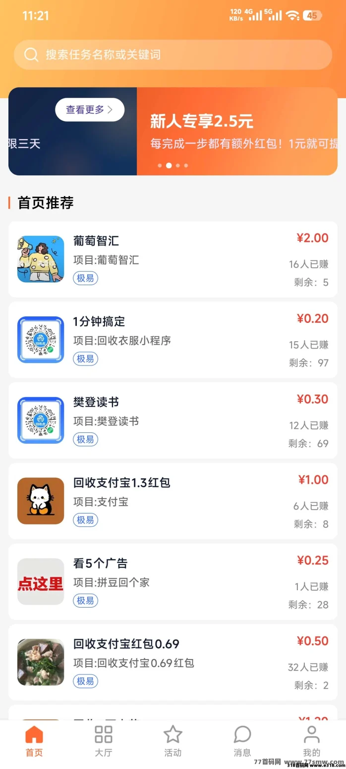 【唯赏鹿】最新上线悬赏任务平台