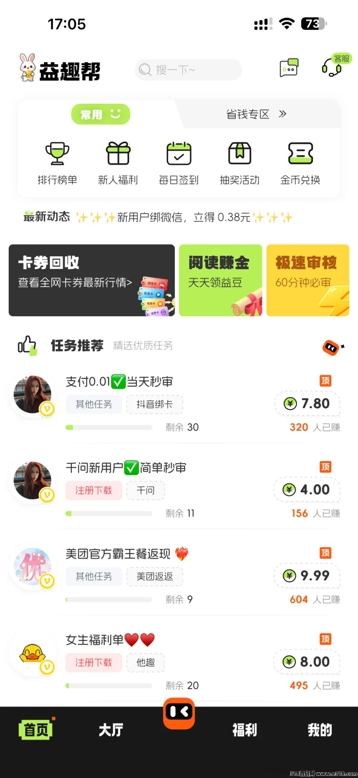 益趣帮悬赏平台安卓，高佣二级返佣，躺赚管道收入