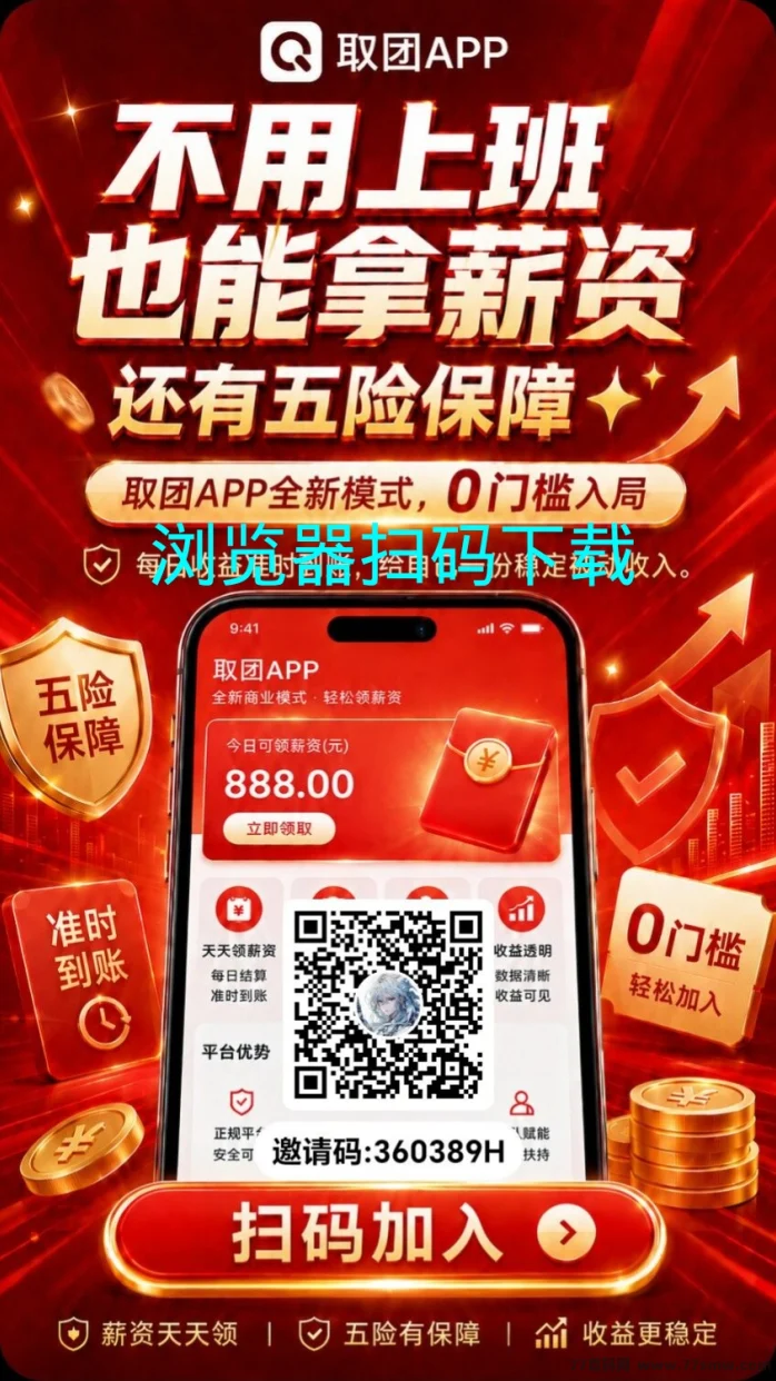 首码取团: 提现秒到