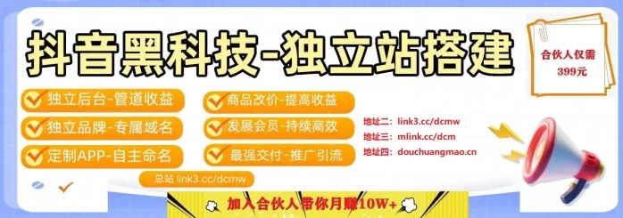 揭开抖音黑科技数字商城超低价投流真相,以及月赚10万+的底层逻辑!