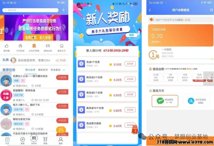 信商圈旗下丐帮悬赏平台,每天日赚几十