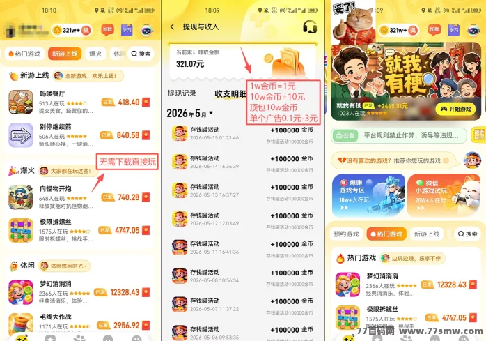 小金牛游盒首码抢跑：直推满100人，我额外补18.88元现金