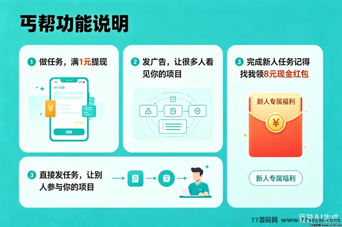 信商圈旗下丐帮悬赏平台，每天日赚几十
