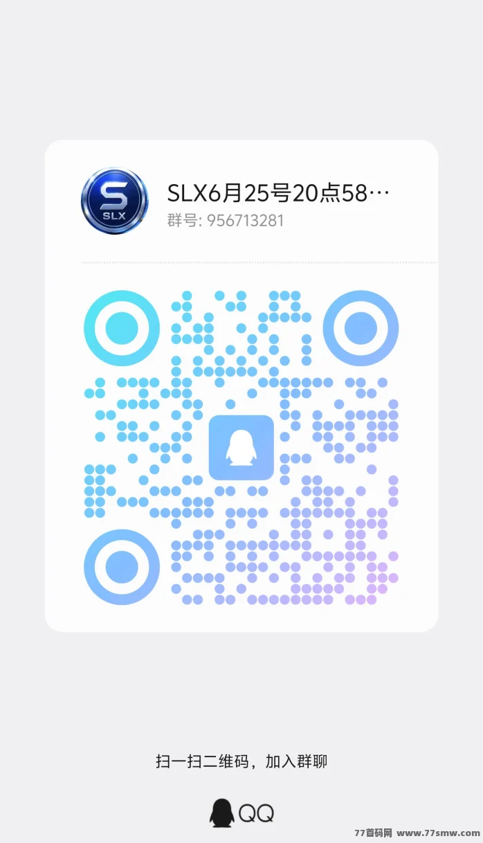 首码SLX，项目方实力强大，注册扶持5级