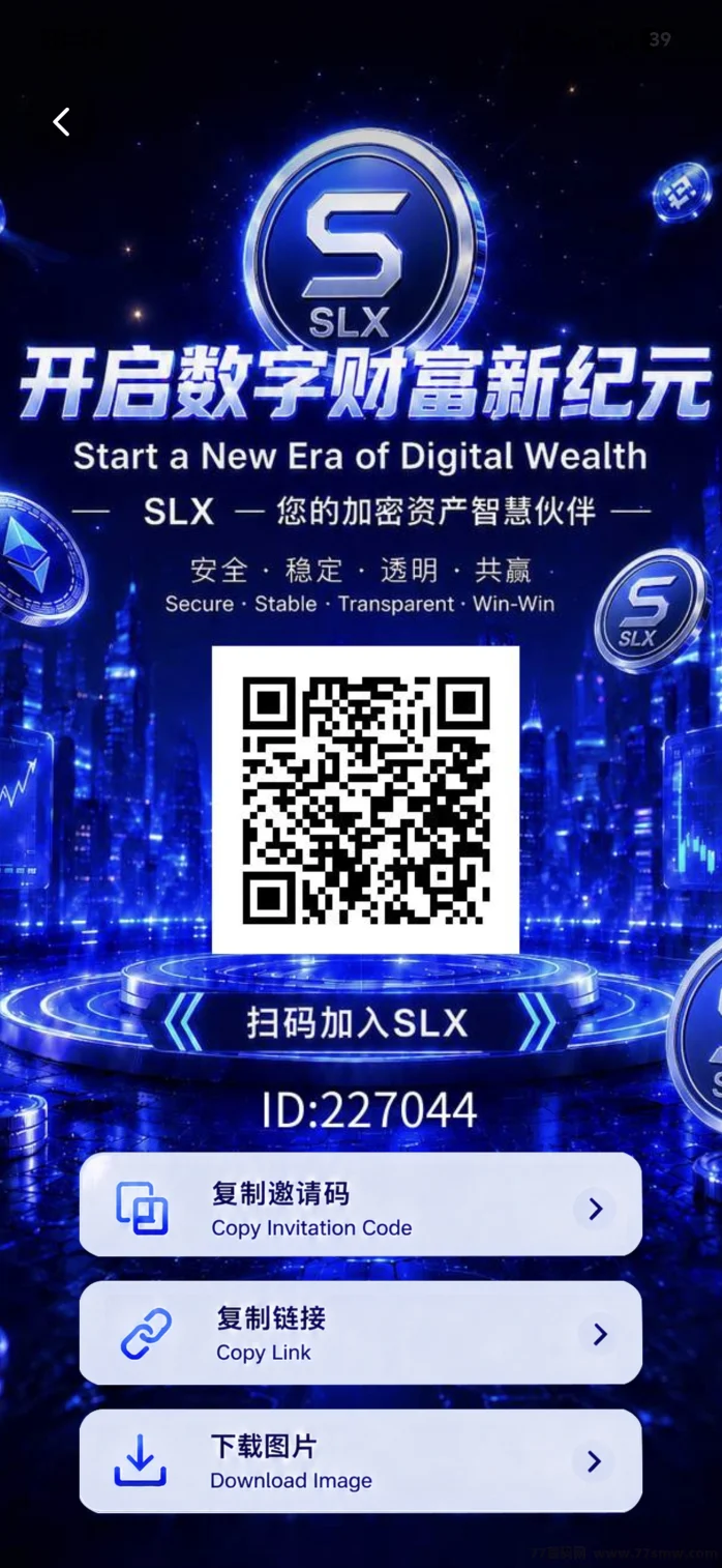 首码SLX，项目方实力强大，注册扶持5级