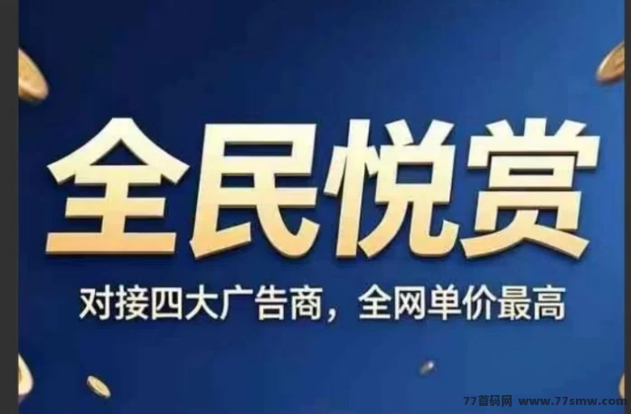 新悦赏加速得金币，金币投入奖池每天分|红包