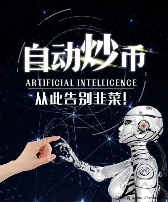 自动炒币神器！币指多智能AI量化交易机器人——实测收益惊人！