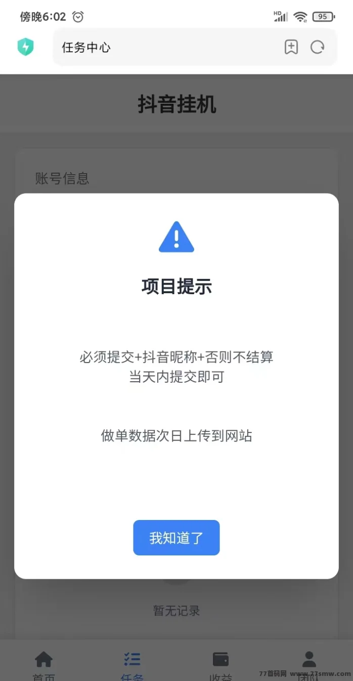 有米挂机台怎么回事?做挂机最重要就是稳定