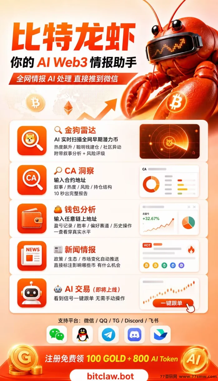 比特龙虾公测零撸：注册送100Gold+800Token，签到换未来平台币，不玩白不玩