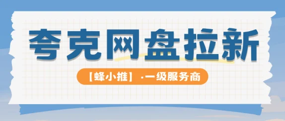 年中激励活动来了，夸克网盘拉新副业靠谱吗？过来人说说大实话