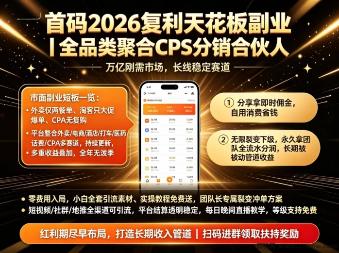 首码福象全域生态赛道红利长效副业持续收益