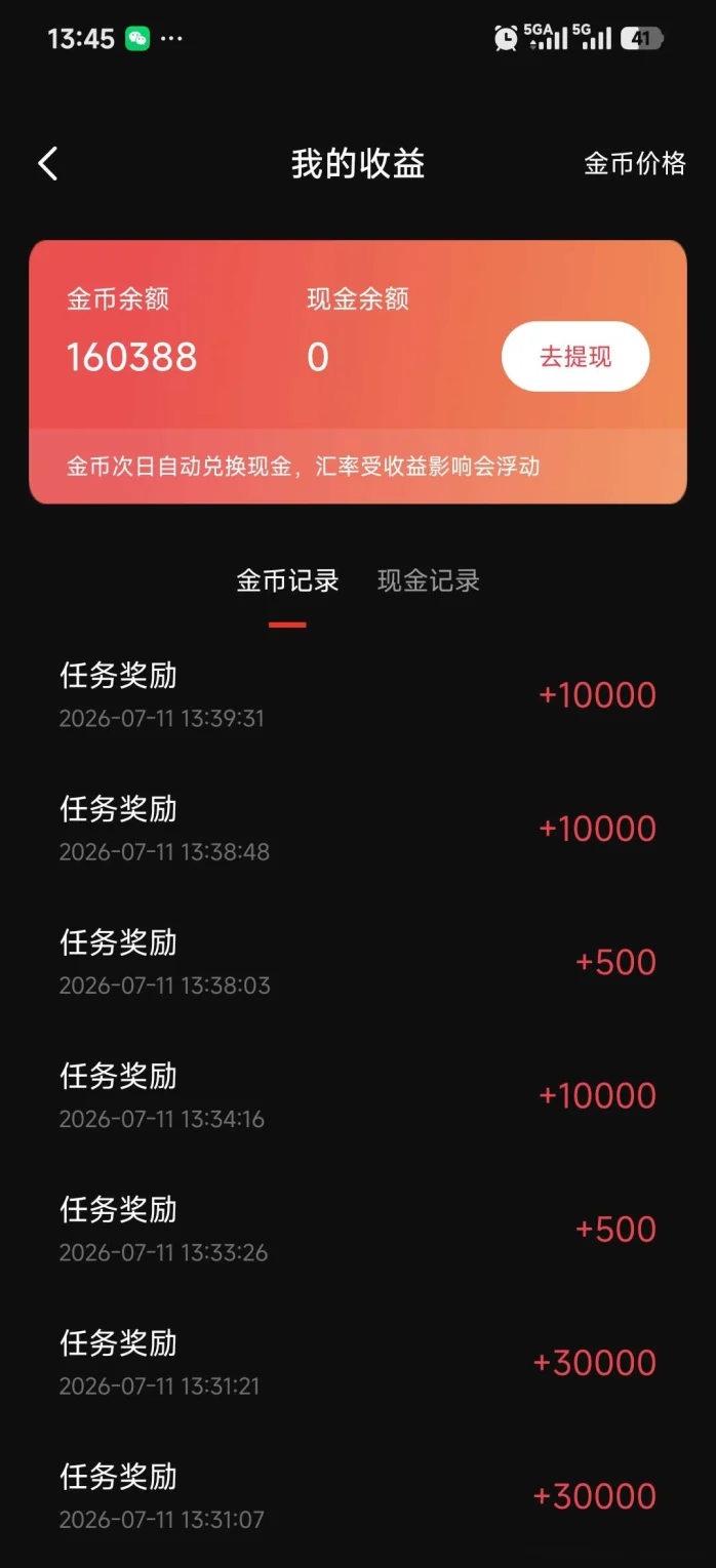 首码燕好聚，看广告，有保底