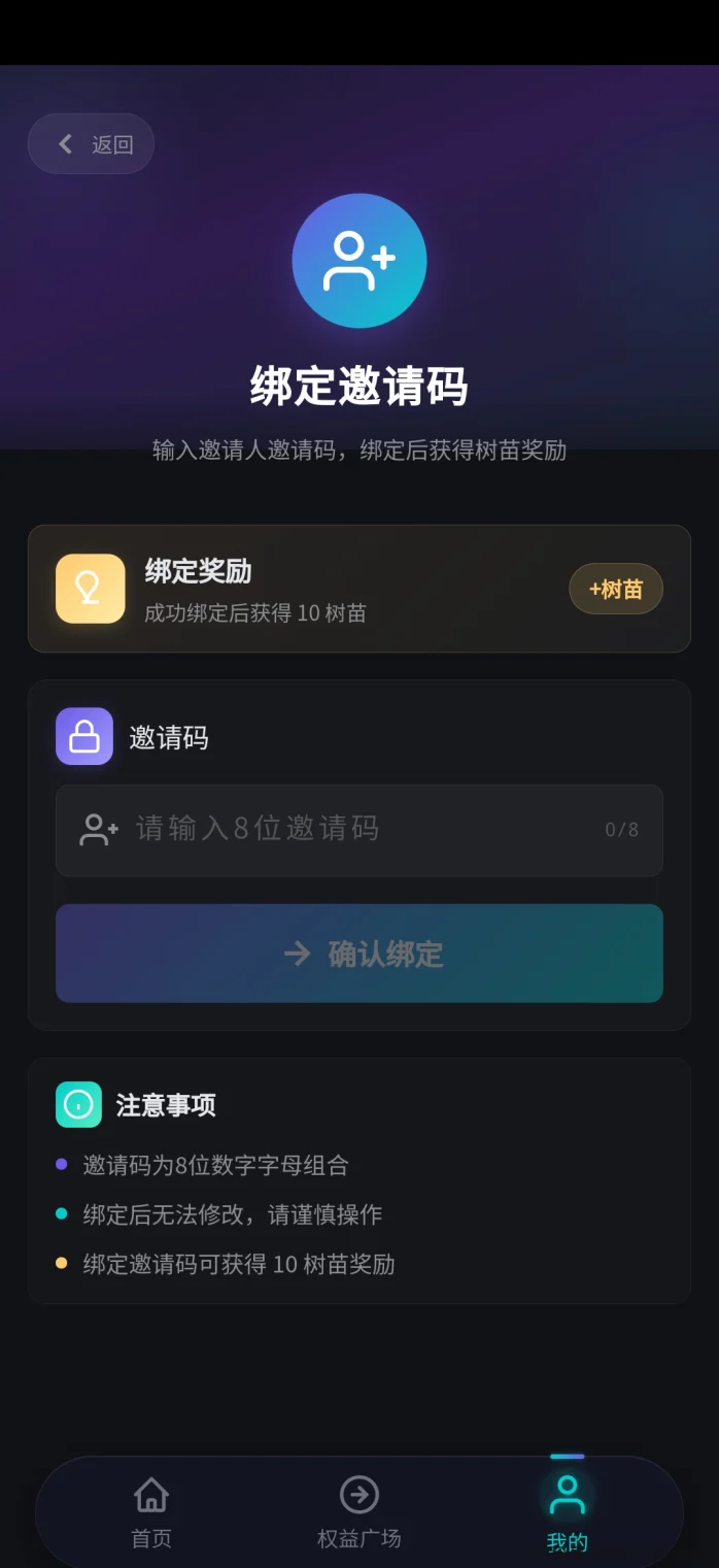 绿树田园首码0撸项目，每天签到领大树