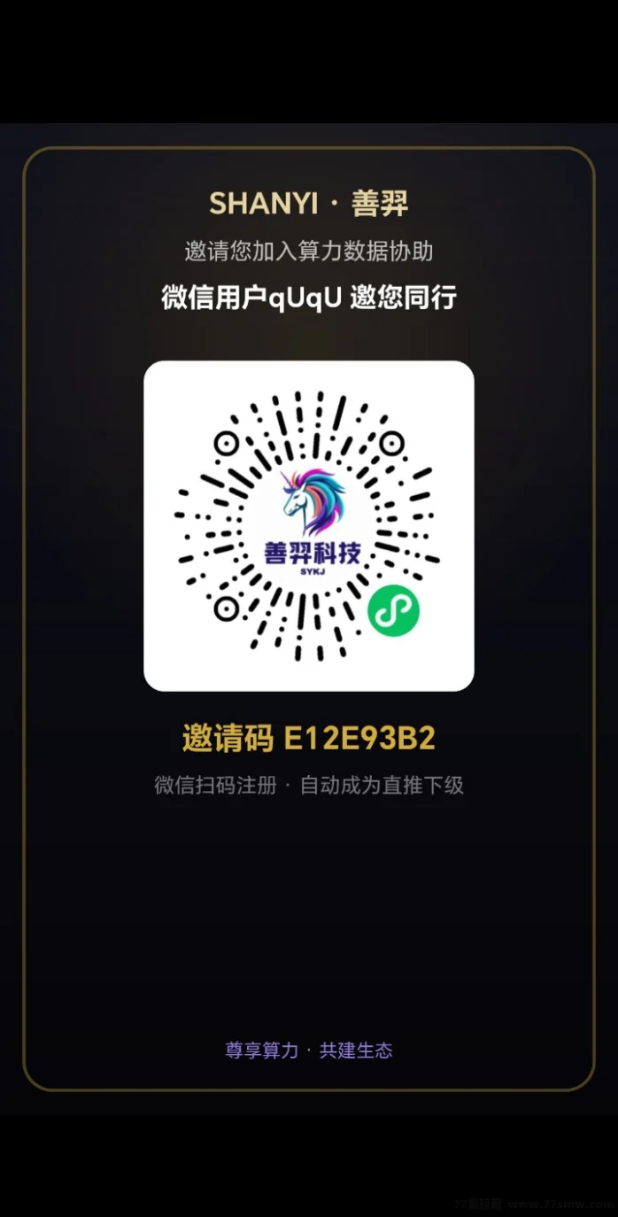 善羿科技（无广告零撸） 微信小程序，直接兑换微信 每天签到3次获得300积分 邀请好友获得500积分 值推好友获得200积分 值推每天签到获得20积分 值推每天签到获得10积分 积分兑换算力，算力产出能量 算力可以交易 能量直接兑换微信