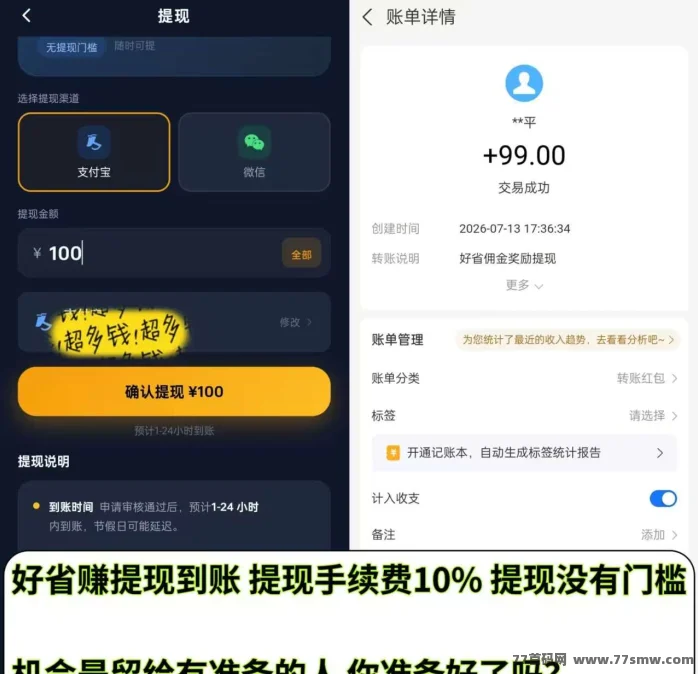 好省赚|CPS 自/动任务,日赚 5-50 元 1 元提取