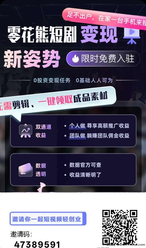 零花熊，短剧AI剪辑变现项目