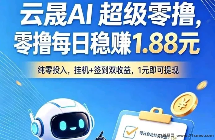 新人注册送8.88提秒到    每天轻松100米收益