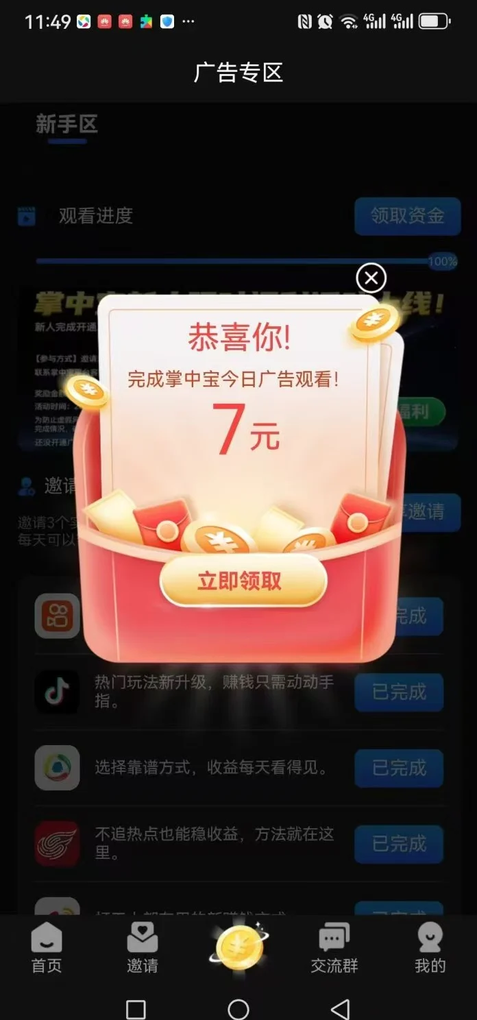 新人注册送8.88提秒到    每天轻松100米收益