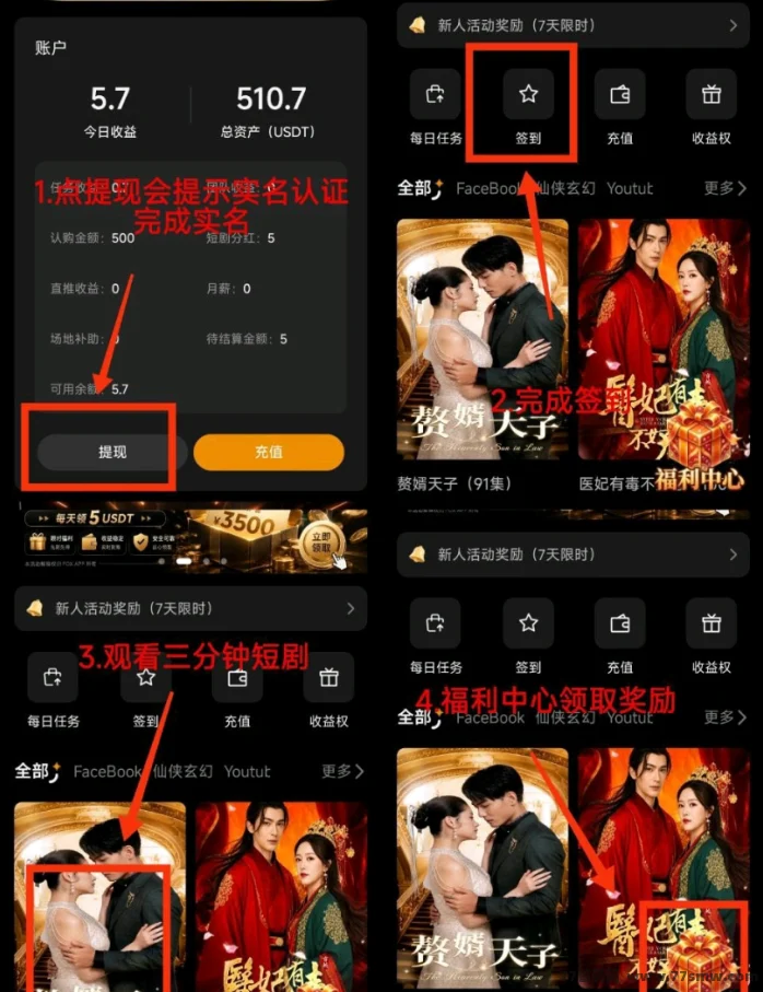 零撸！FOX短剧模式,每天5u，先下载APP再注册
