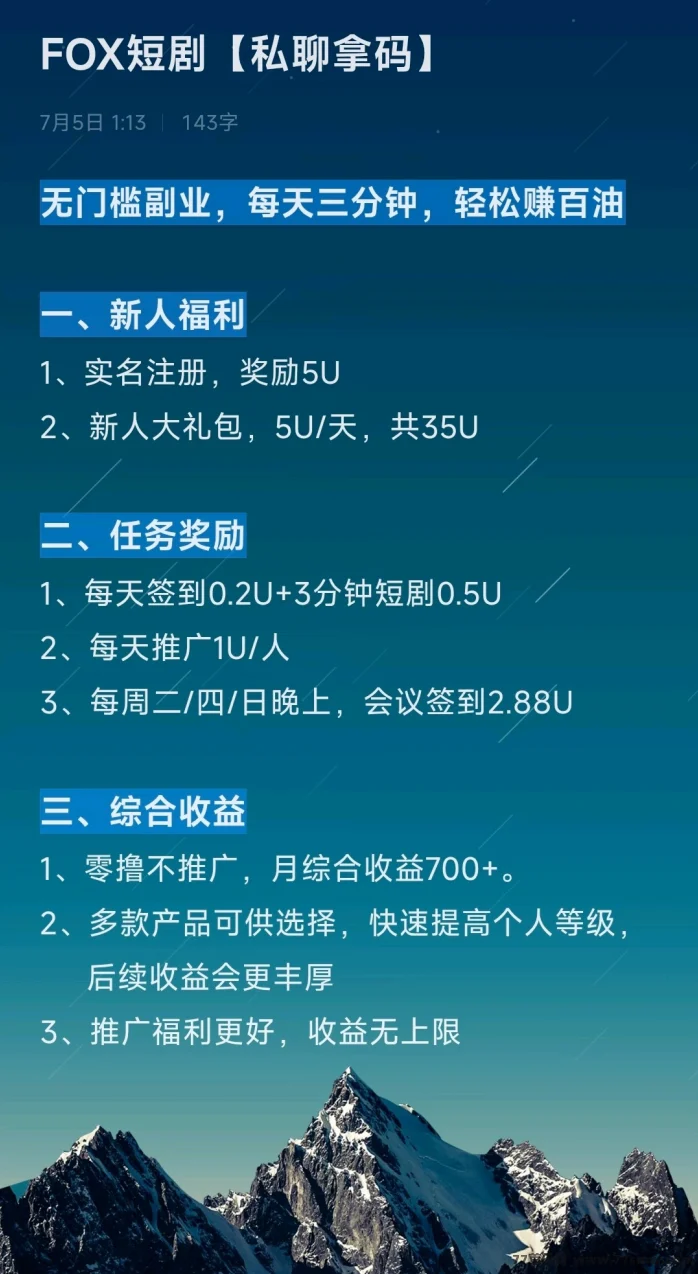 零撸！FOX短剧模式,每天5u，先下载APP再注册
