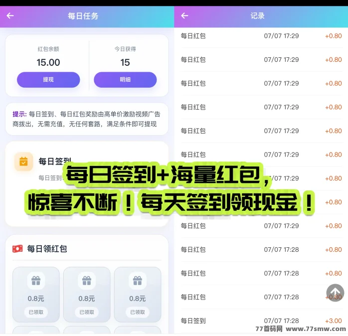 浏览一个广告5元靠谱发？亲测注册就能赚