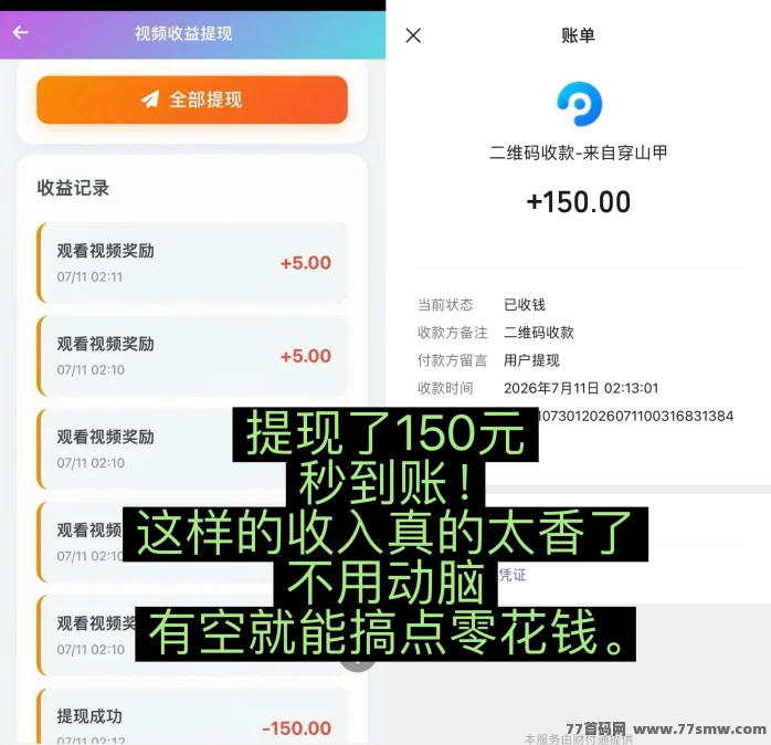 浏览一个广告5元靠谱发？亲测注册就能赚