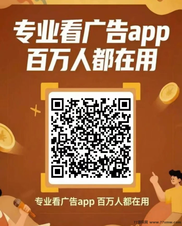 浏览一个广告5元靠谱发？亲测注册就能赚